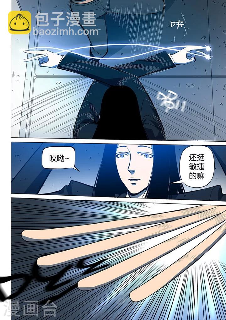 《义变2》第6话2 天狮-8F 第7页