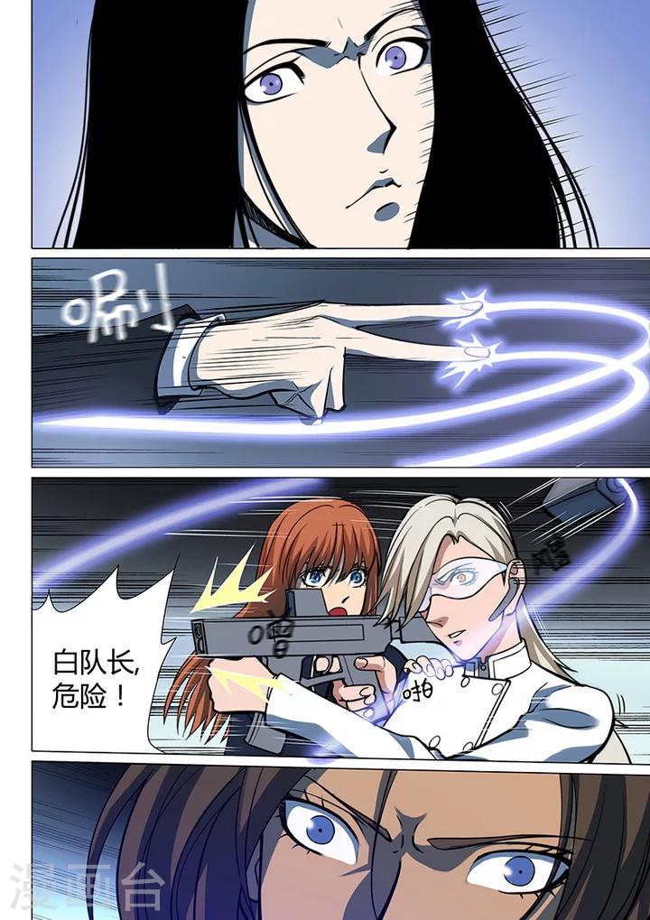 《义变2》第6话4 天狮-8F 第7页