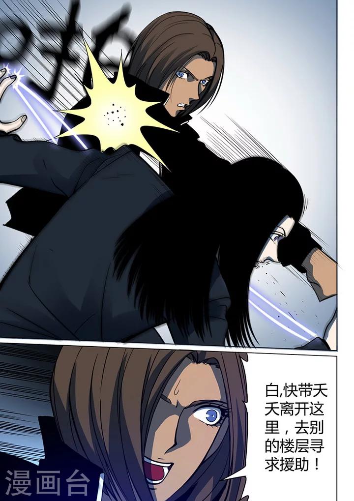 《义变2》第6话4 天狮-8F 第8页