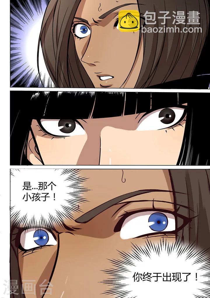《义变2》第6话5 天狮-8F 第2页