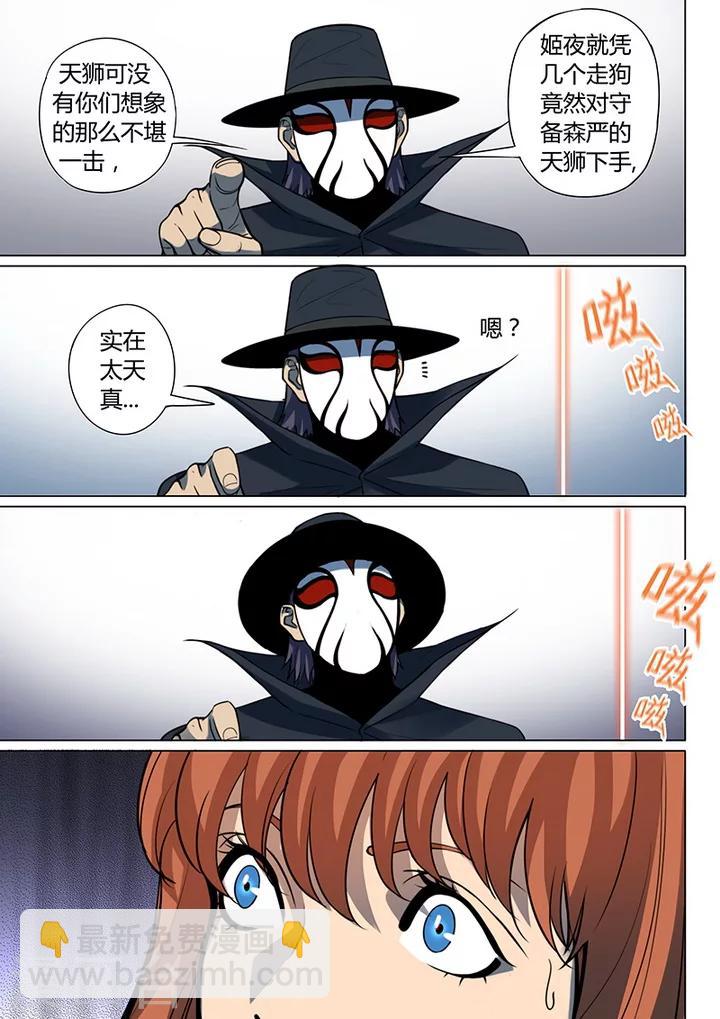 《义变2》第6话8 天狮-8F 第3页