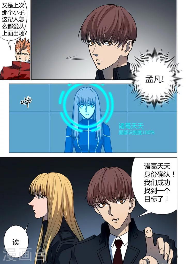 《义变2》第6话8 天狮-8F 第7页