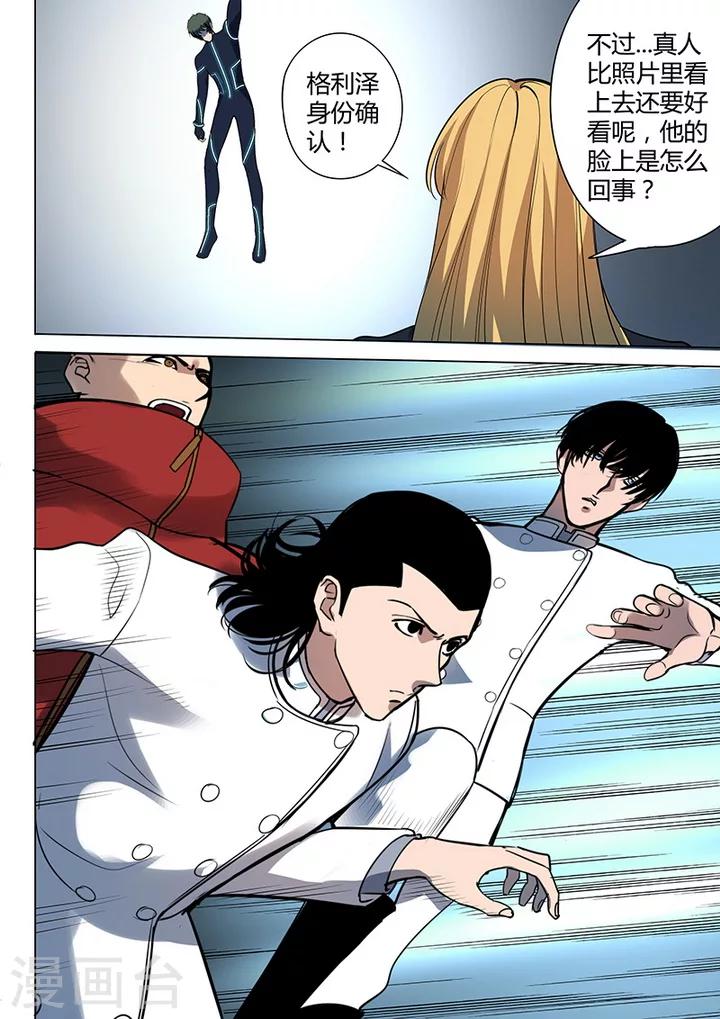 《义变2》第6话8 天狮-8F 第8页