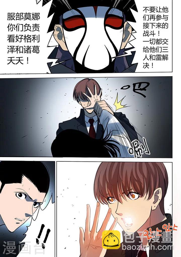 《义变2》第6话8 天狮-8F 第9页