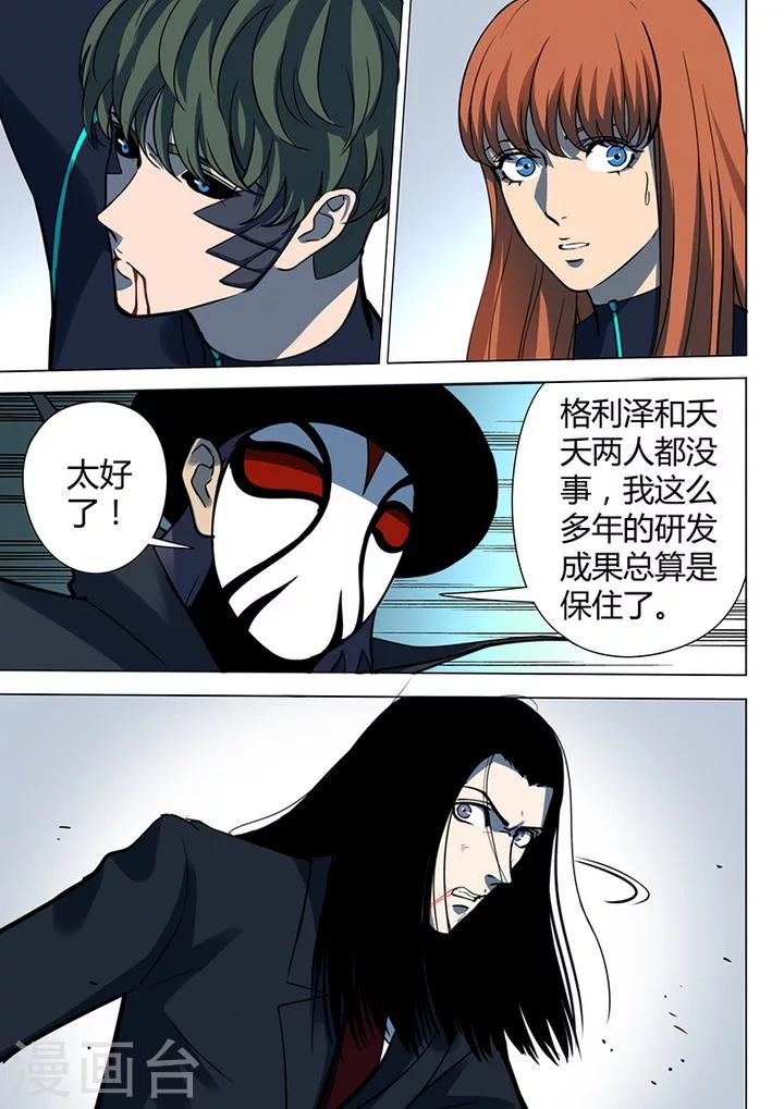 《义变2》第6话7 天狮-8F 第2页
