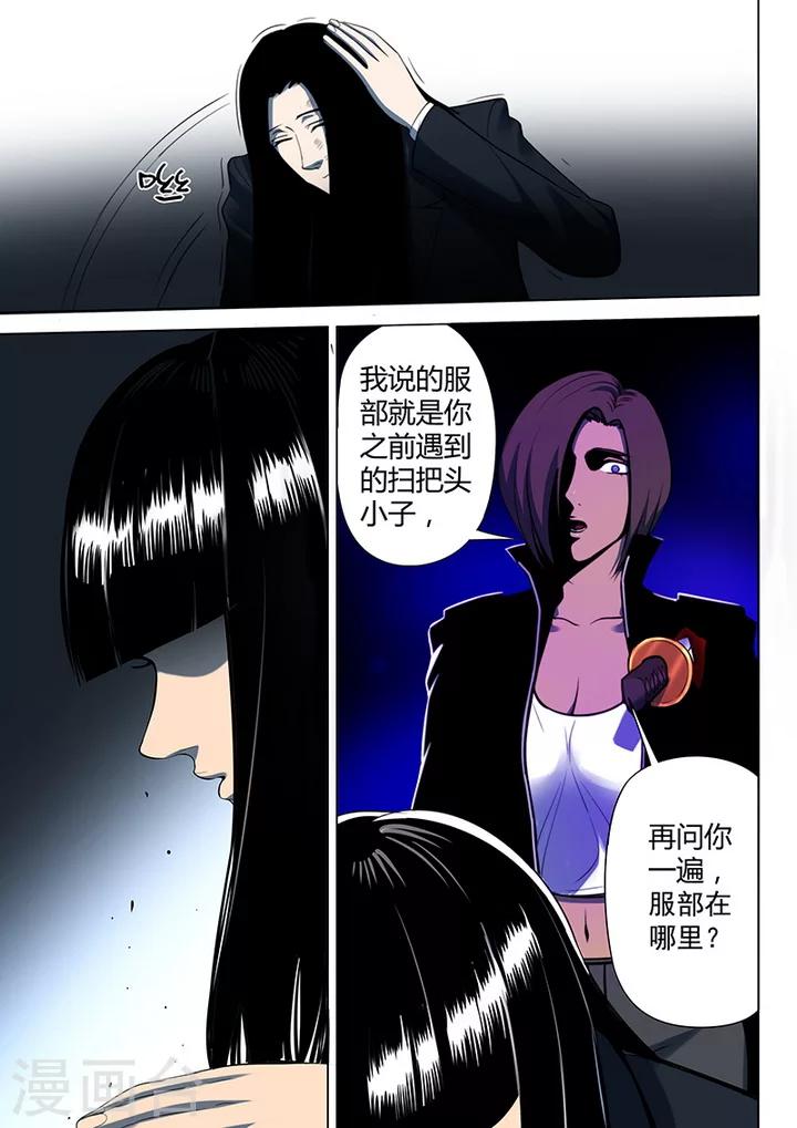 《义变2》第6话6 天狮-8F 第3页