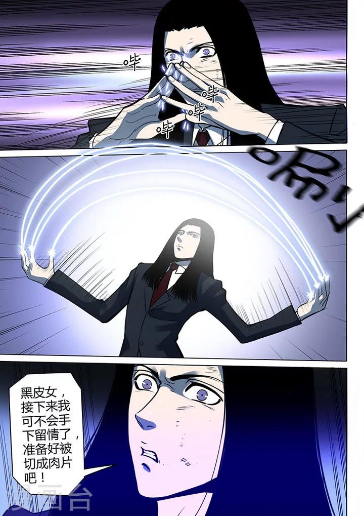 《义变2》第6话6 天狮-8F 第8页