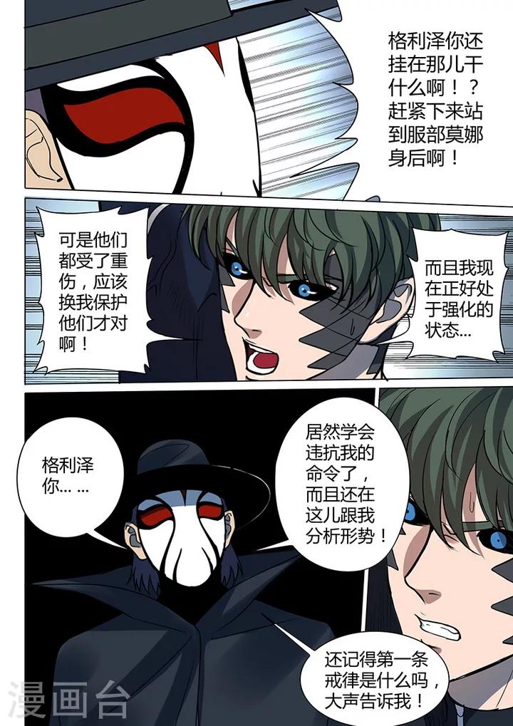 《义变2》第6话9 天狮-8F 第9页