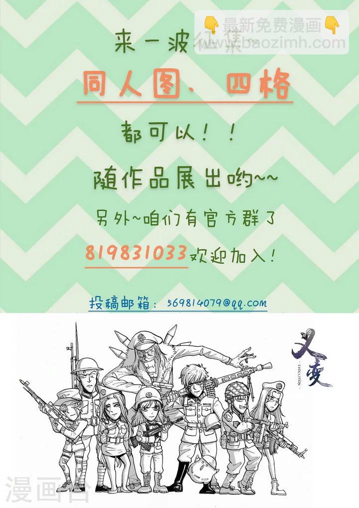 《义变2》第7话2 叛徒 第10页