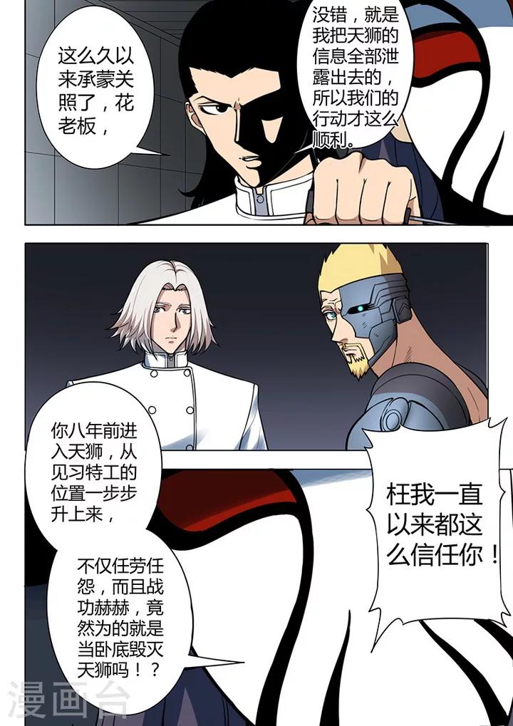 《义变2》第7话2 叛徒 第2页