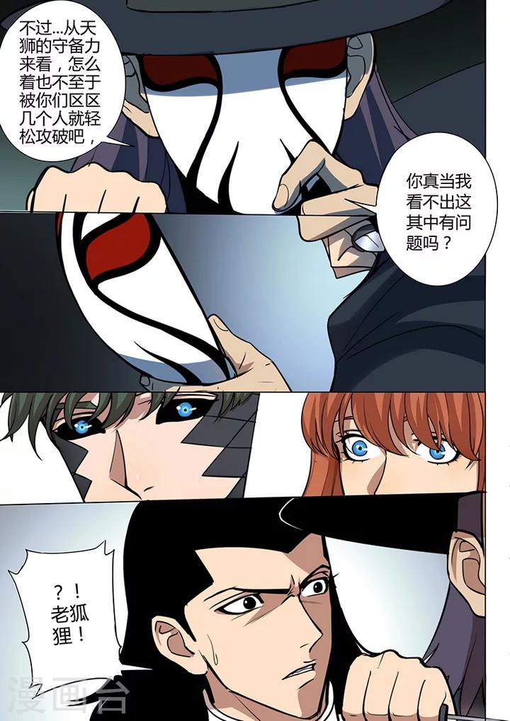 《义变2》第7话2 叛徒 第3页