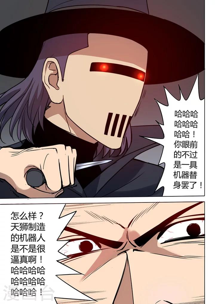 《义变2》第7话2 叛徒 第4页