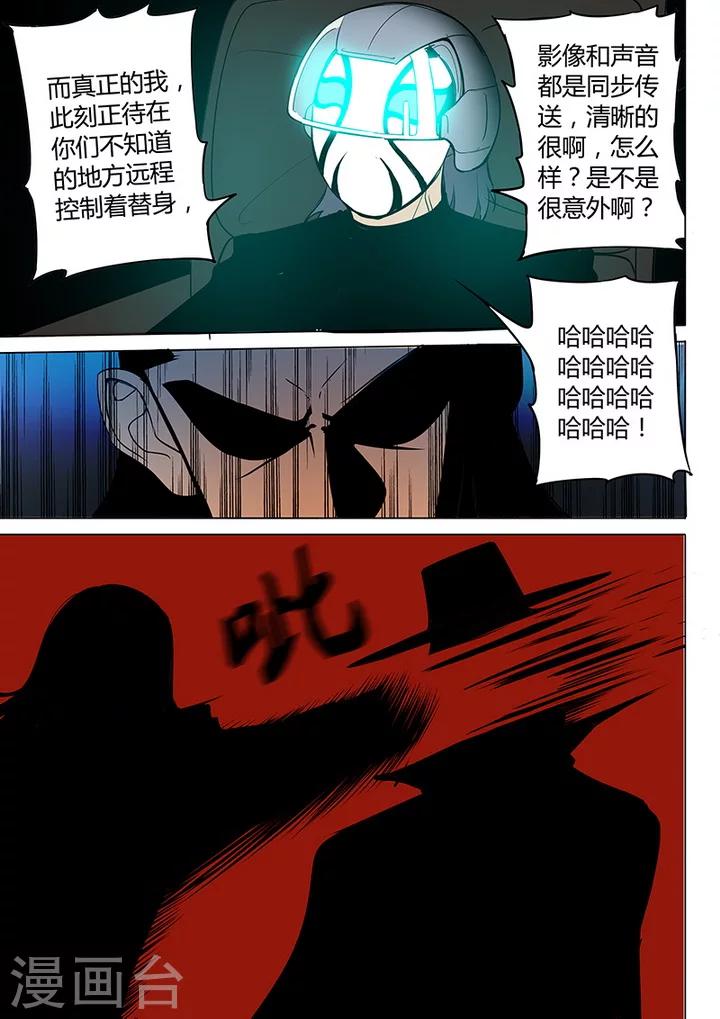 《义变2》第7话2 叛徒 第5页