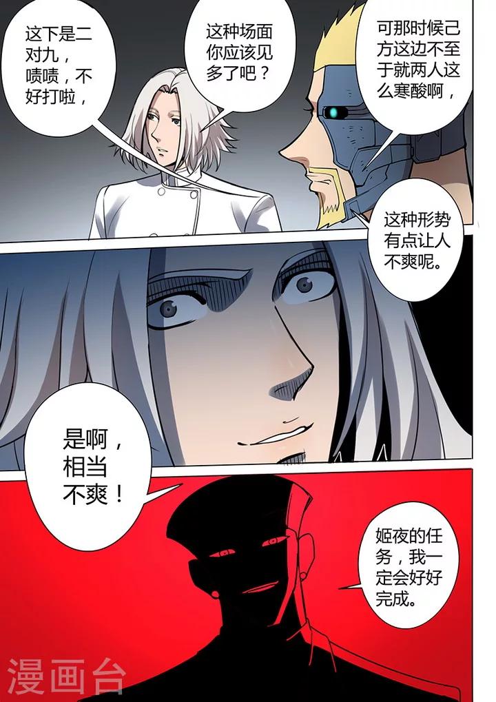 《义变2》第7话2 叛徒 第8页