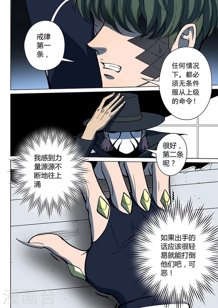 《义变2》第6话10 天狮-8F 第3页