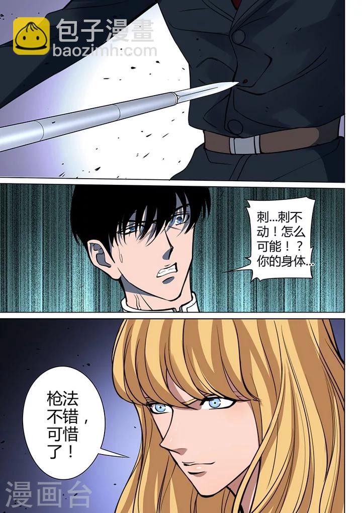 《义变2》第6话10 天狮-8F 第4页