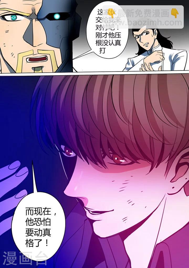 《义变2》第6话10 天狮-8F 第9页