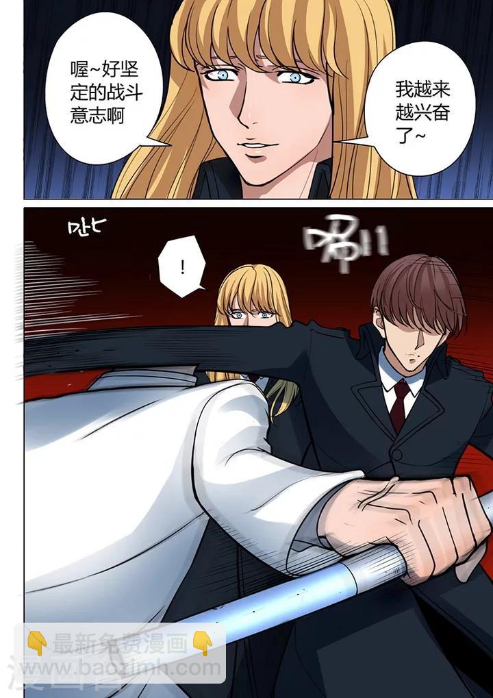《义变2》第6话11 天狮-8F 第2页