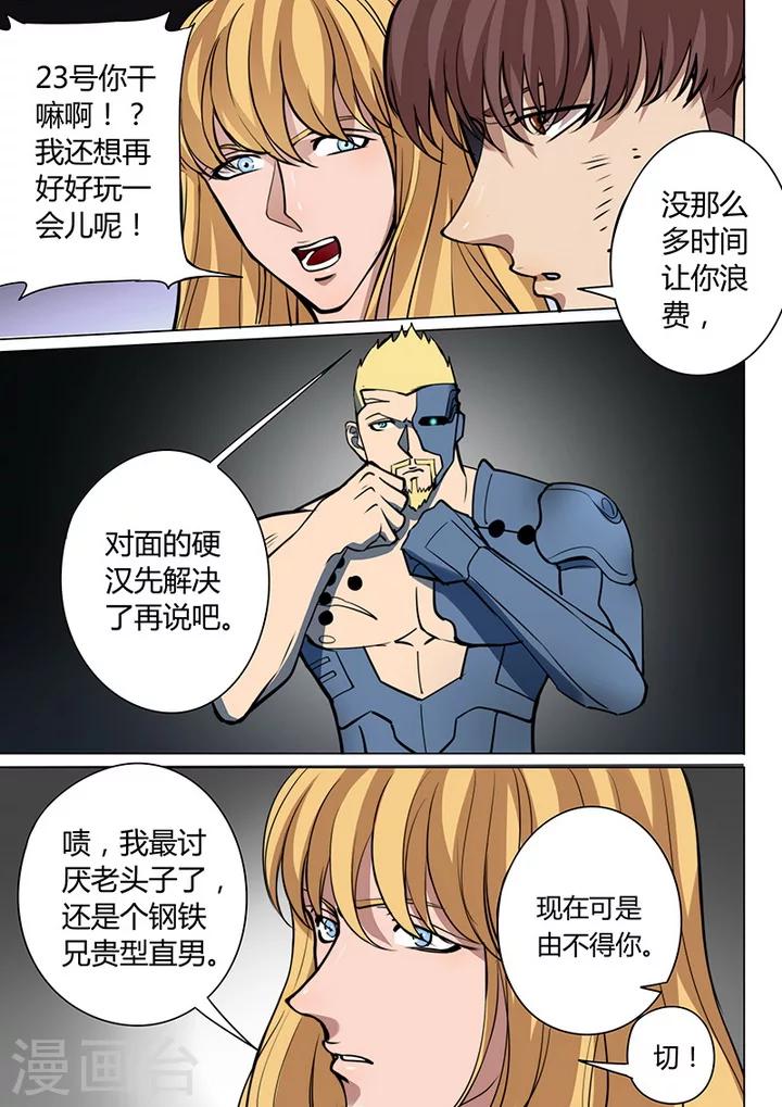 《义变2》第6话11 天狮-8F 第3页