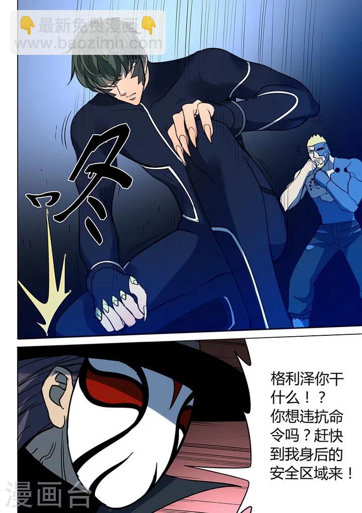 《义变2》第6话11 天狮-8F 第4页