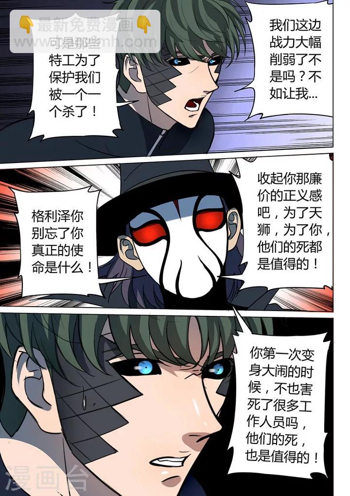 《义变2》第6话11 天狮-8F 第5页