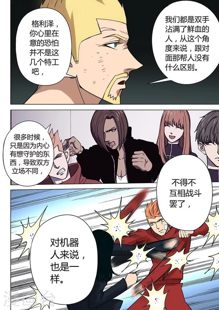 《义变2》第6话11 天狮-8F 第6页