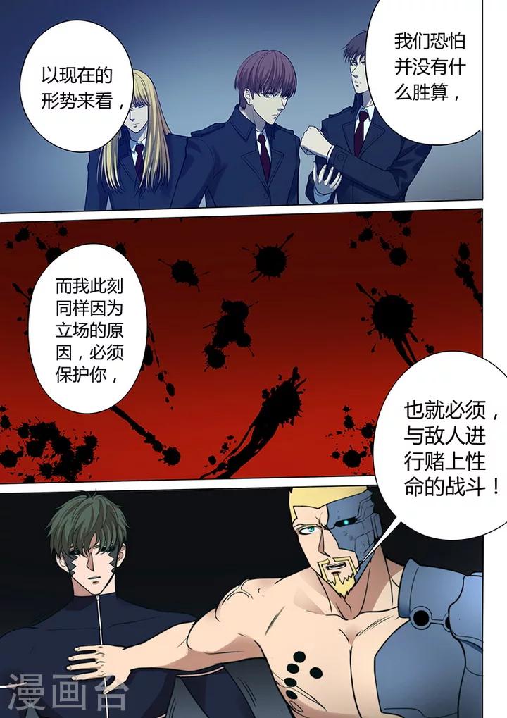《义变2》第6话11 天狮-8F 第7页
