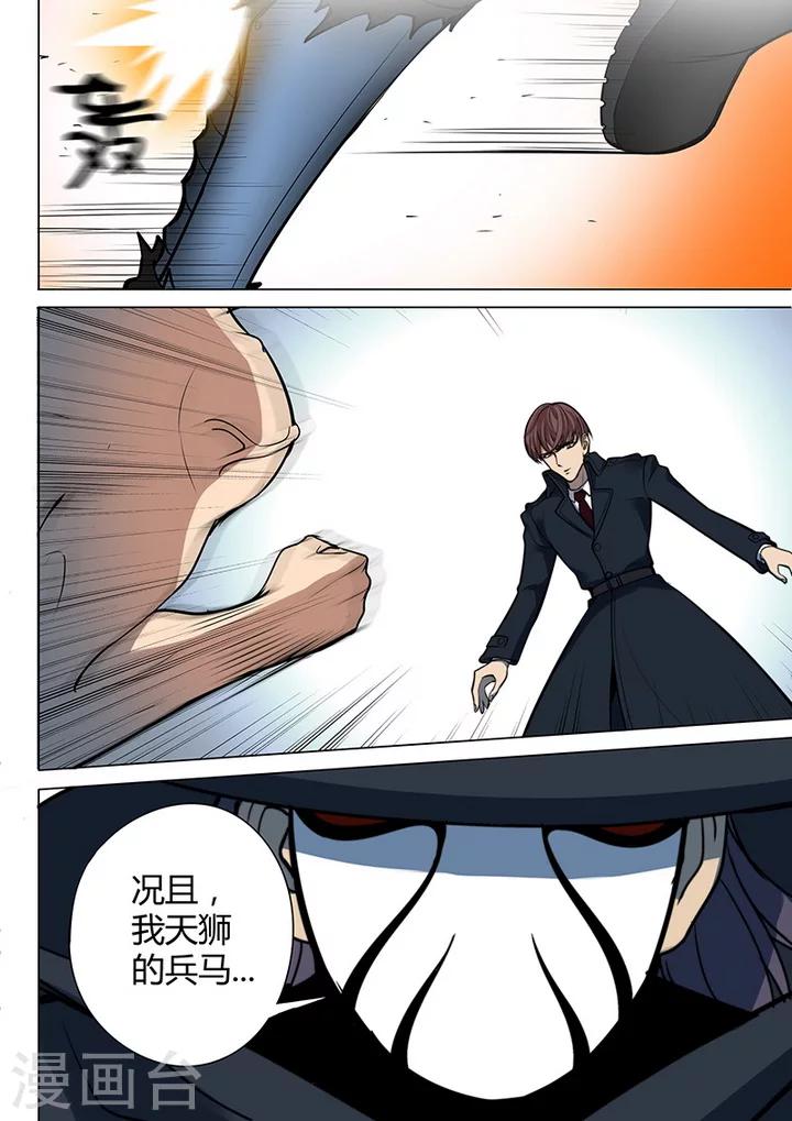 《义变2》第6话11 天狮-8F 第8页