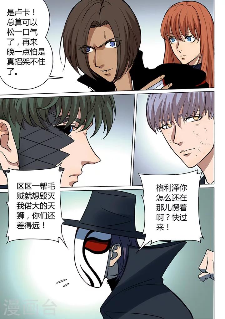 《义变2》第7话1 叛徒 第8页