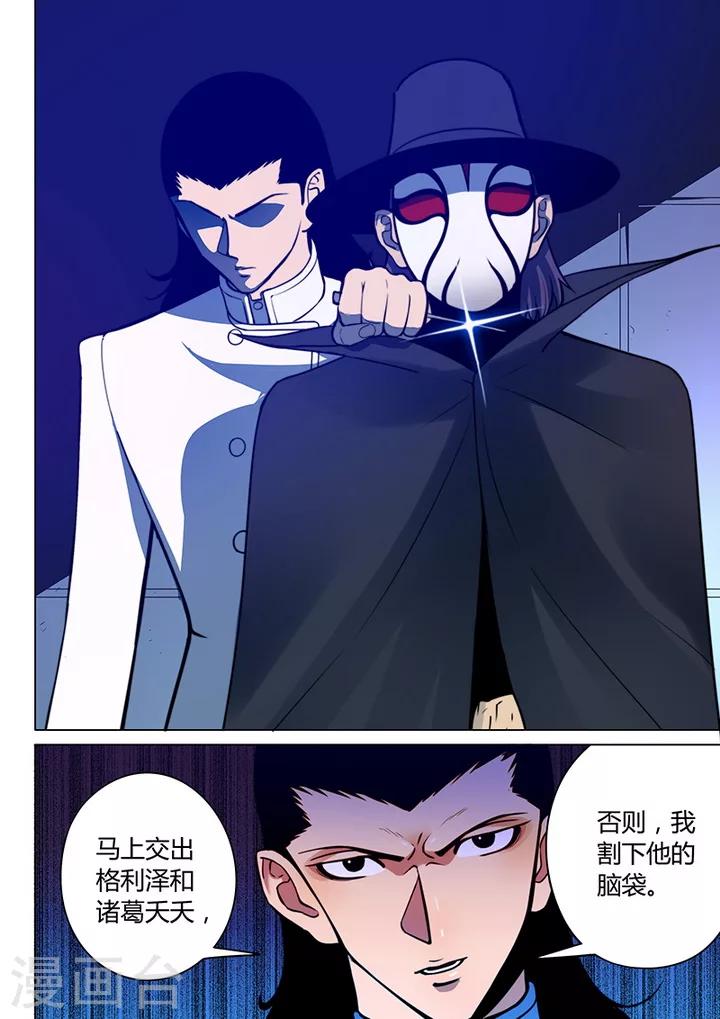 《义变2》第7话1 叛徒 第9页