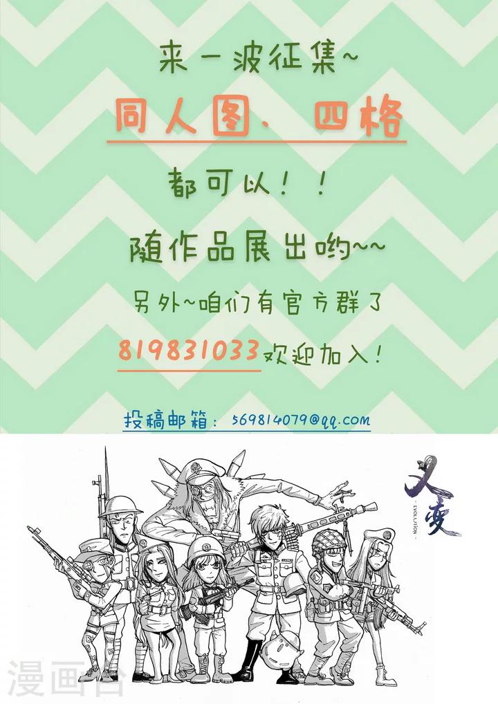 《义变2》第7话3 叛徒 第10页
