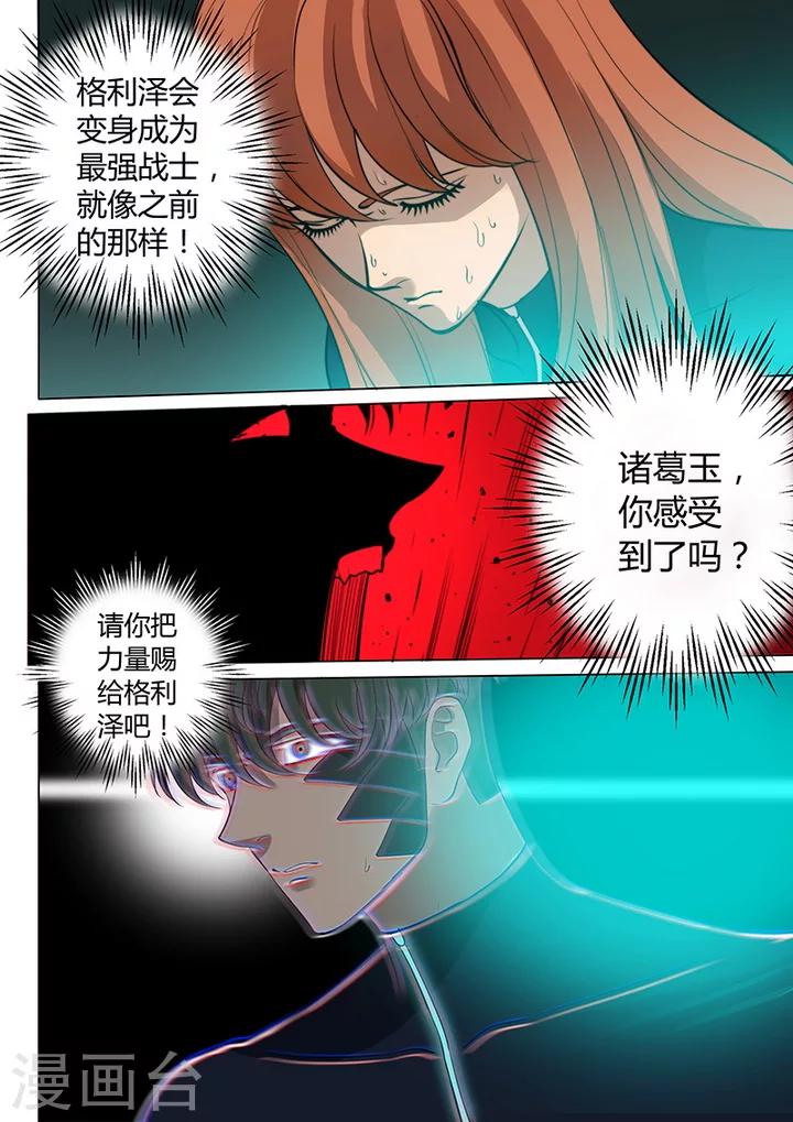 《义变2》第7话3 叛徒 第8页