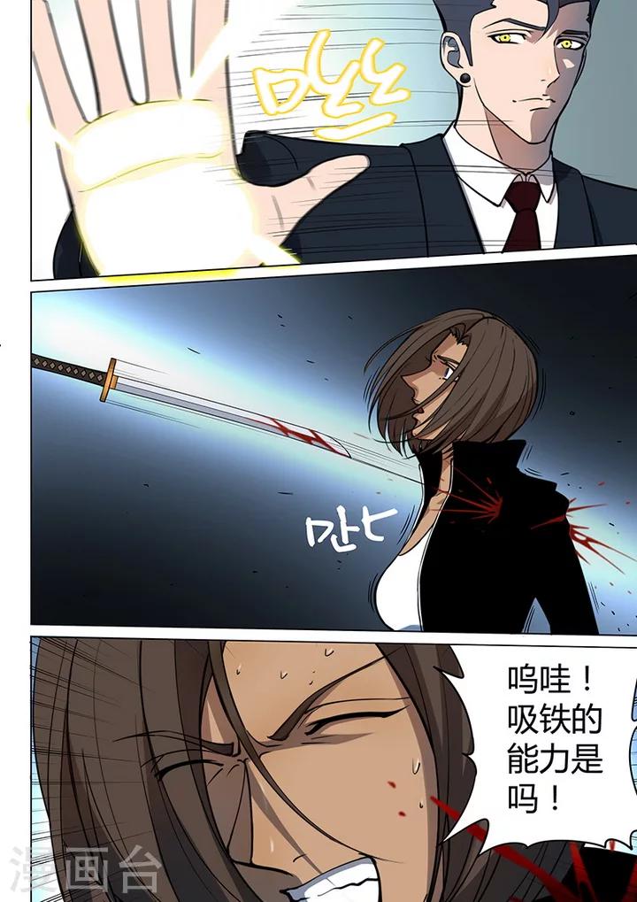 《义变2》第7话4 叛徒 第4页