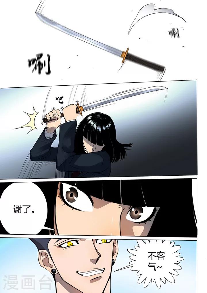 《义变2》第7话4 叛徒 第5页