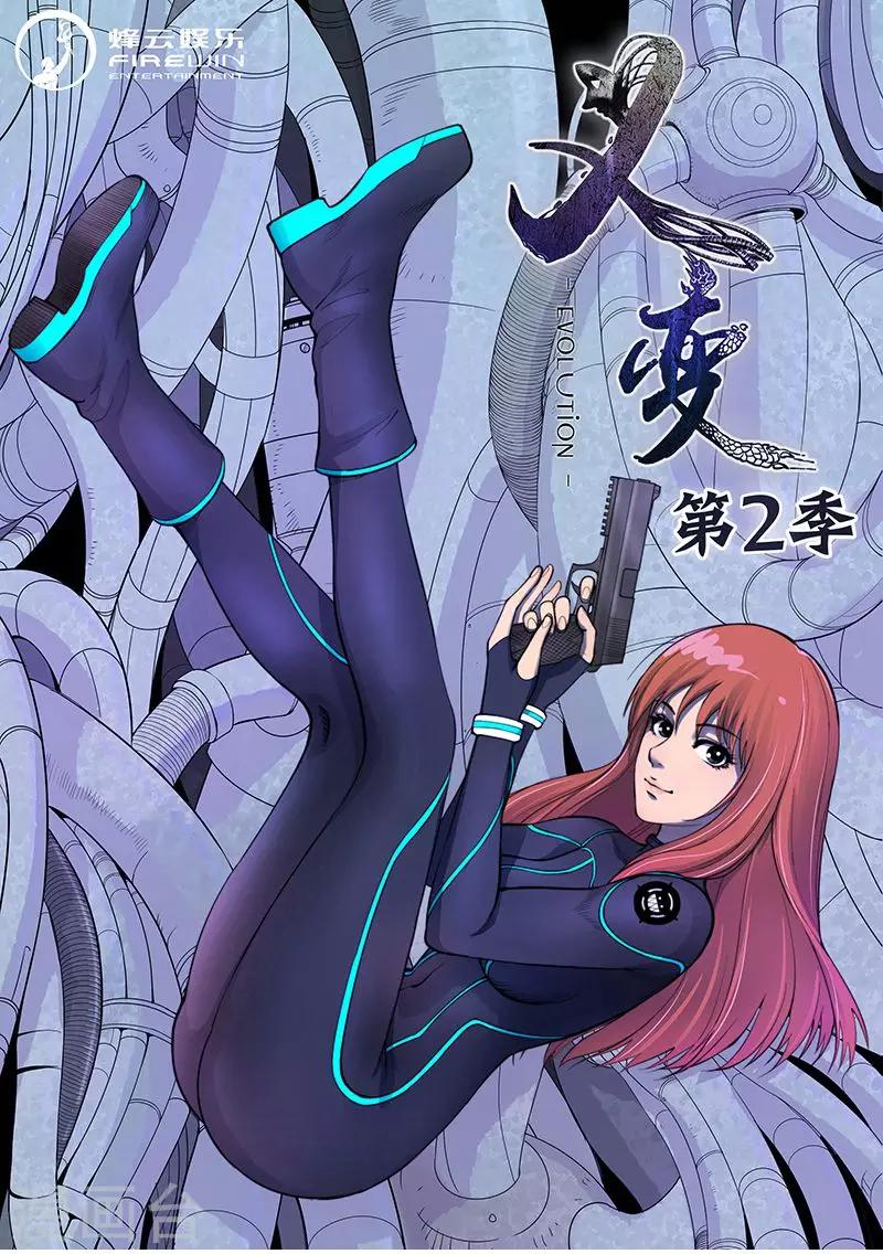 《义变2》第7话5 叛徒 第1页