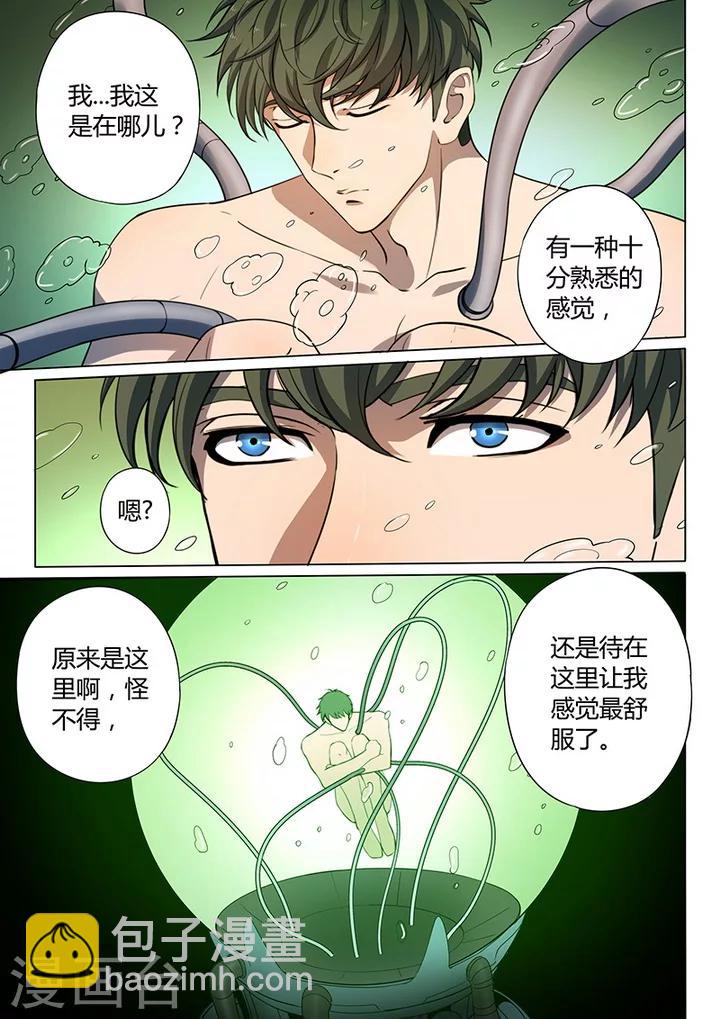 《义变2》第7话5 叛徒 第2页