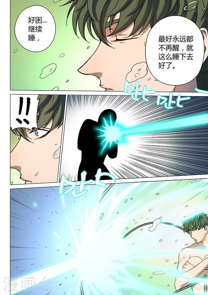 《义变2》第7话5 叛徒 第3页