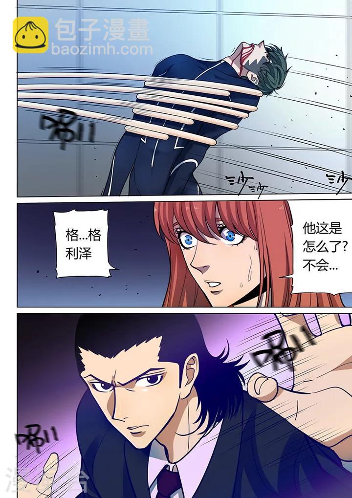 《义变2》第7话5 叛徒 第5页