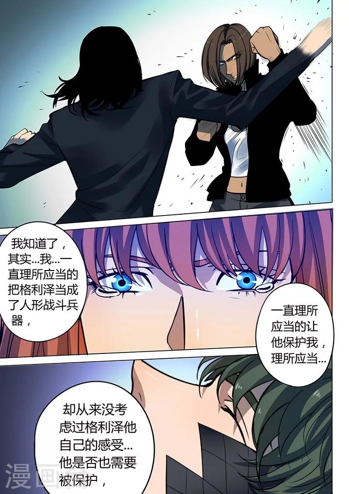 《义变2》第7话5 叛徒 第6页