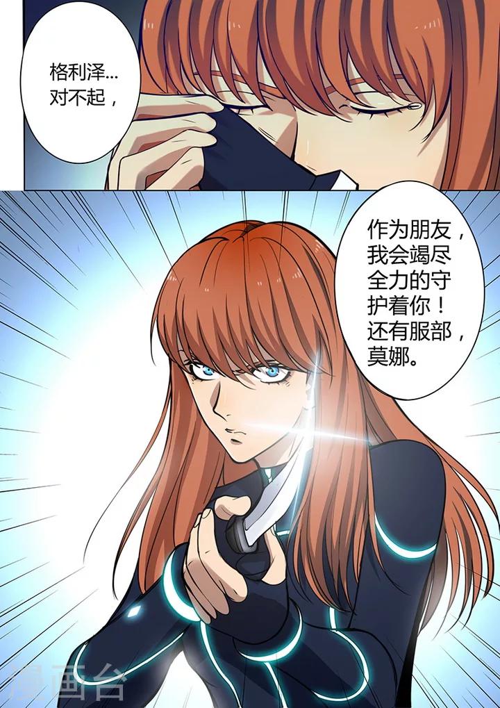 《义变2》第7话5 叛徒 第7页