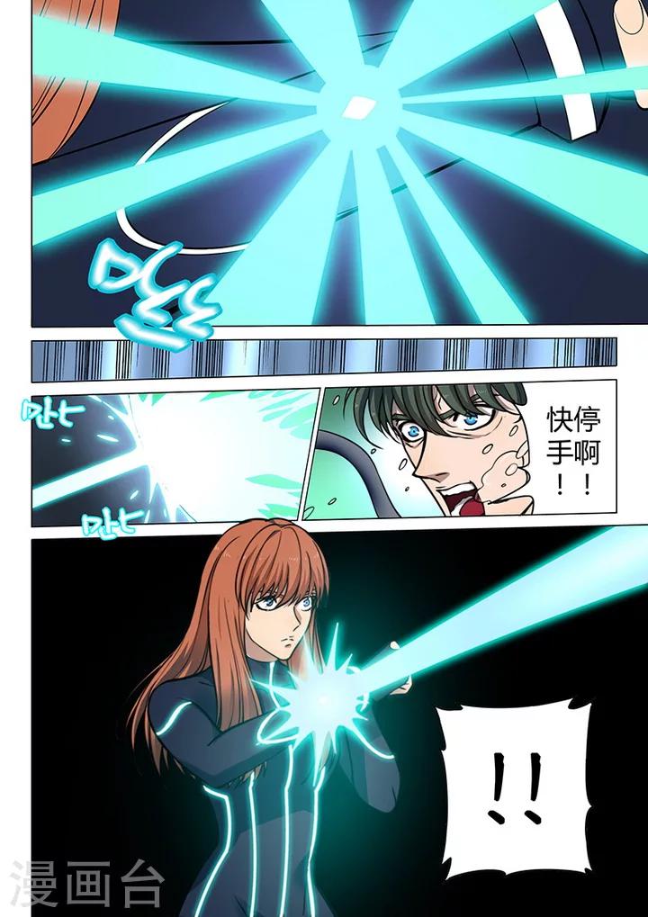《义变2》第7话5 叛徒 第8页