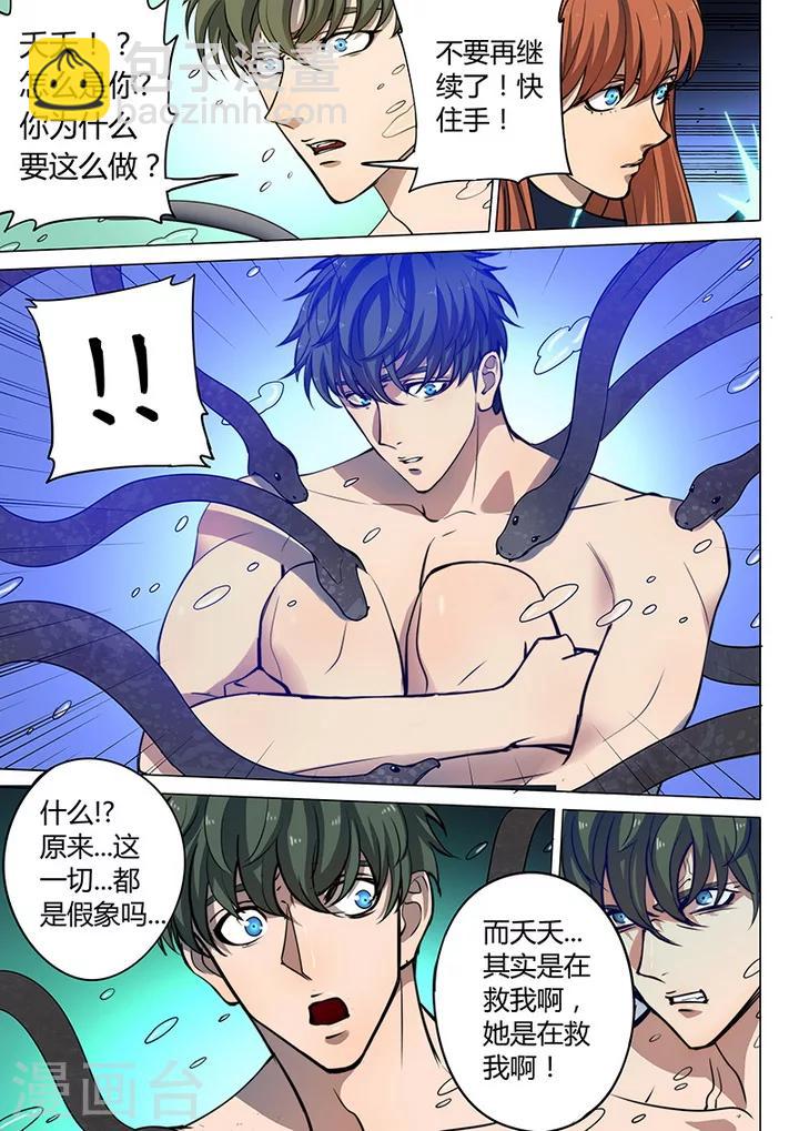 《义变2》第7话5 叛徒 第9页