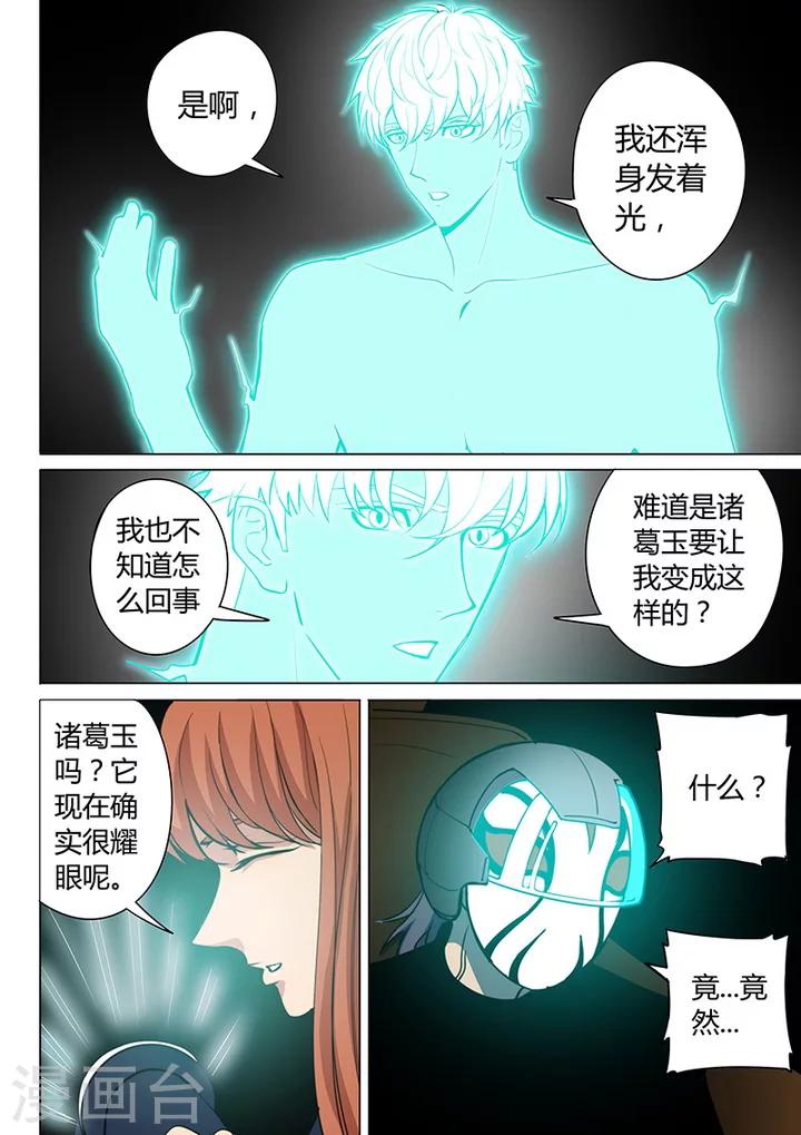 《义变2》第8话1 终极变身 第4页