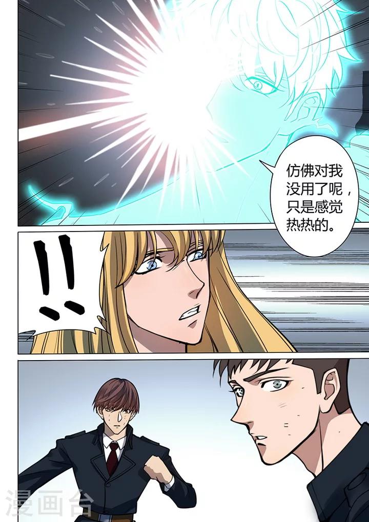 《义变2》第8话1 终极变身 第6页