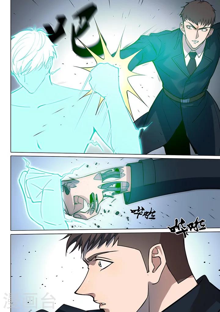 《义变2》第8话1 终极变身 第8页