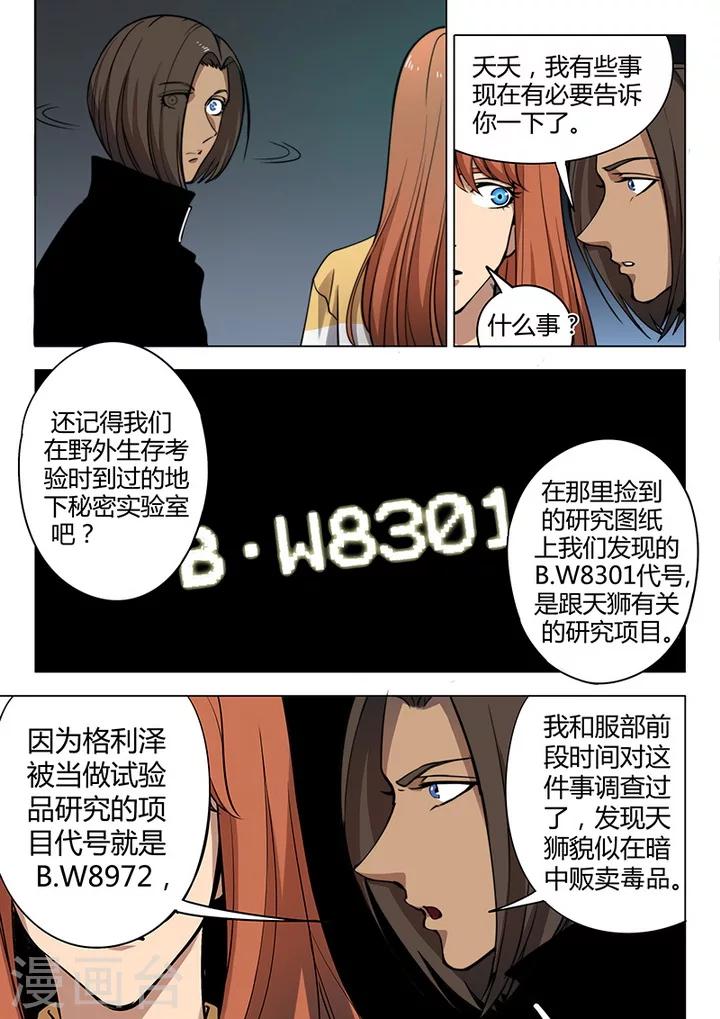 《义变2》第8话5 终极变身 第4页