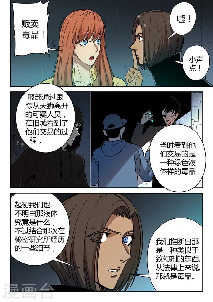 《义变2》第8话5 终极变身 第5页