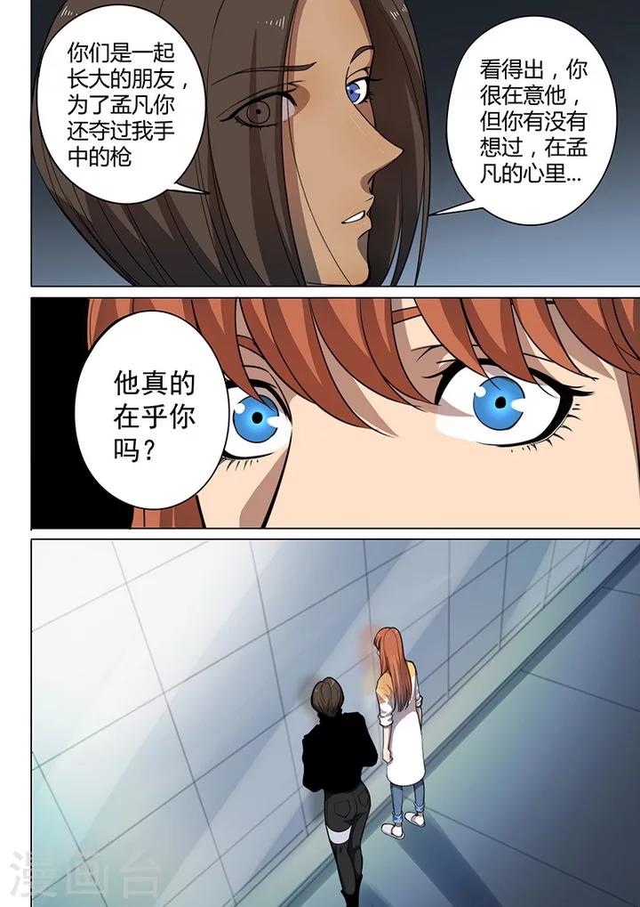 《义变2》第8话5 终极变身 第7页