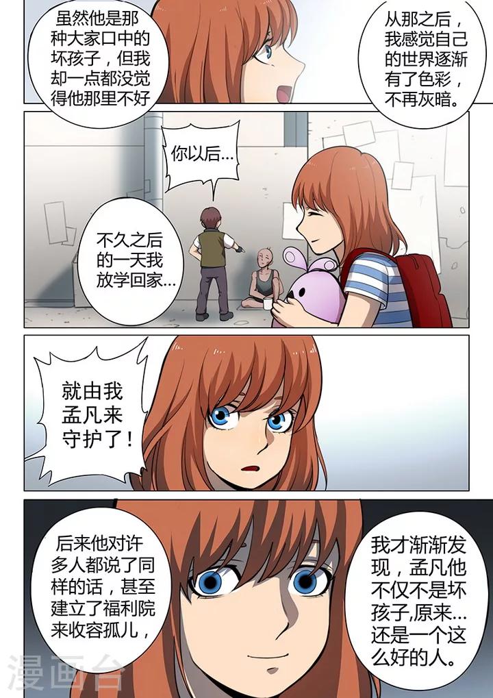 《义变2》第8话5 终极变身 第9页