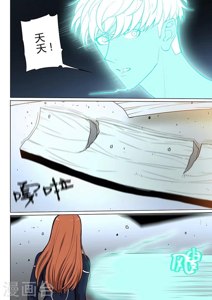 《义变2》第8话4 终极变身 第2页